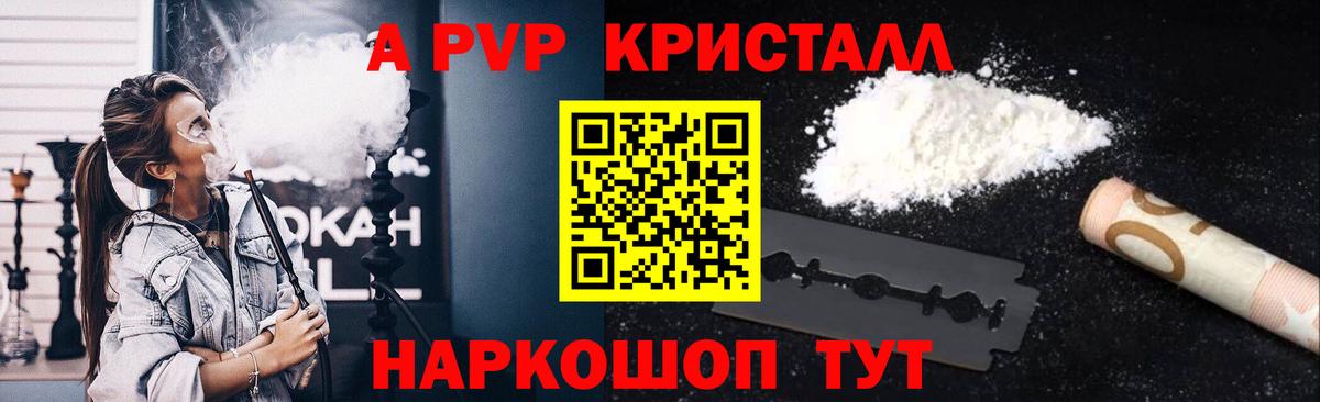 А ПВП кристаллы Ленинск-Кузнецкий