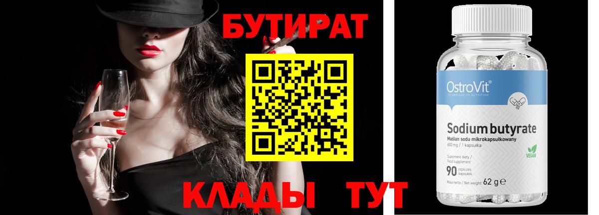 Бутират оксибутират Ленинск-Кузнецкий