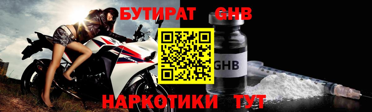 БУТИРАТ бутик  БУТИРАТ  Ленинск-Кузнецкий  Вход с VPN 