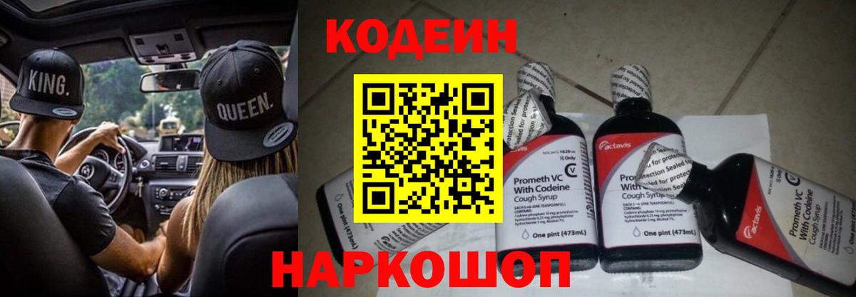 Кодеин напиток Lean (лин)  Кодеиновый сироп Lean напиток Lean (лин)  Ленинск-Кузнецкий  продажа наркотиков  Вход с VPN 