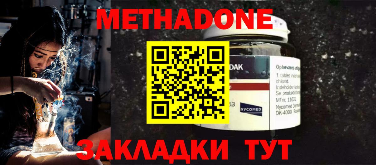 МЕТАДОН methadone  Вход с VPN  Ленинск-Кузнецкий 