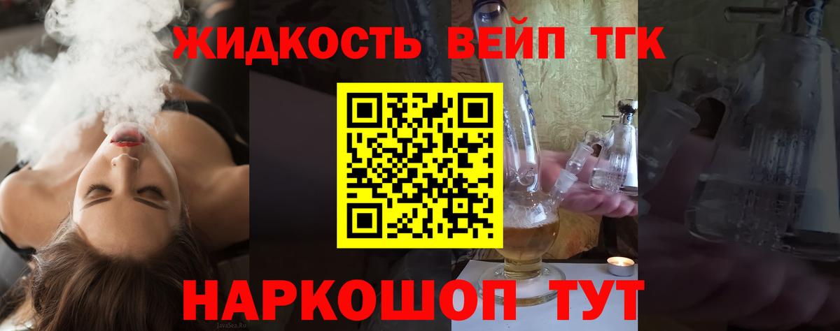 Дистиллят ТГК вейп  ТГК вейп с тгк  Ленинск-Кузнецкий  Вход с VPN 