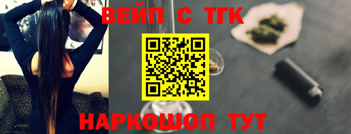 Дистиллят ТГК вейп Ленинск-Кузнецкий